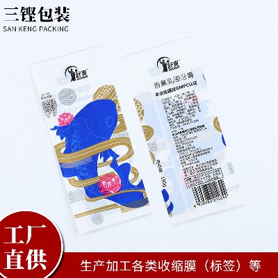 PET熱收縮膜乳液牙膏標簽熱收縮卷膜包裝日用拉伸熱封膜定制