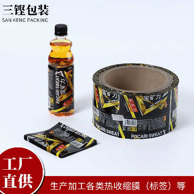 來樣定制飲料PVC收縮膜pet收縮膜彩色印刷廠家定制支持出樣