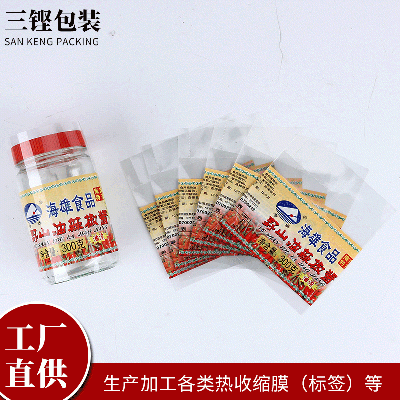 廠家貨源定做食品PVC易撕收縮膜定做彩色標簽熱收縮膜