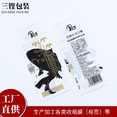 PET熱收縮膜單張熱收縮卷膜乳液牙膏日用拉伸熱封膜定制