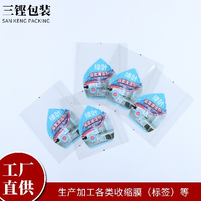 PET熱收縮膜單張塑料熱收縮卷膜日用包裝拉伸熱封膜定制