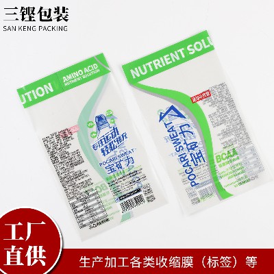 工廠貨源PVC收縮膜定做彩印PET收縮標簽袋飲料包裝熱縮膜量大價優