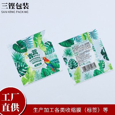 熱收縮膜熱收縮卷膜PET包裝日用拉伸熱封膜定制