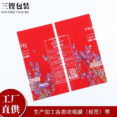廠家批發PVC熱收縮膜 洗發乳塑封膜 塑封袋 收縮膜 現貨供應