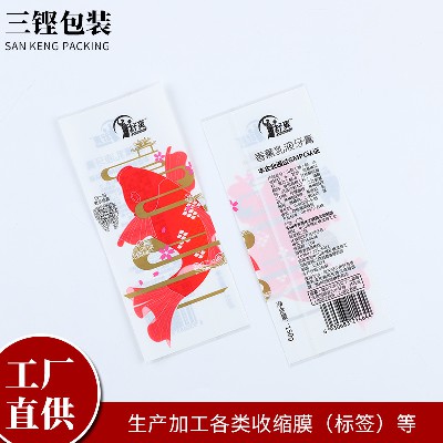 熱收縮膜廠家 盒子多色彩加厚塑封膜封口膜收縮袋對折膜定制