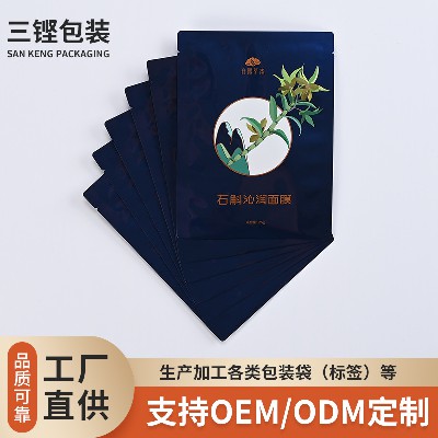 彩印面膜袋廠家來圖來樣塑料薄膜袋加工復合包裝袋護膚品包裝袋