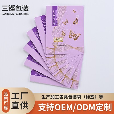 PET復合包裝袋面膜包裝袋彩印護膚品小樣包裝袋廠家加工復合包裝