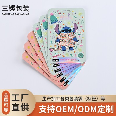 工廠彩印面膜包裝袋護膚品自封袋小樣眼膜手膜來圖來樣塑料薄膜袋