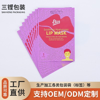 彩色印刷唇貼三邊封袋平口包裝袋液密封真空袋加工化妝品包裝袋