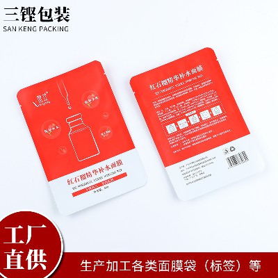 定制化妝品牛皮紙袋面膜鋁箔袋啞光平口三邊封包裝袋