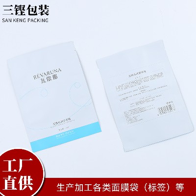 工廠貨源面膜袋pet材質啞膜面膜袋異型面膜袋磨砂面膜袋定做