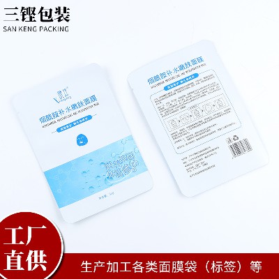 工廠貨源面膜袋pet材質啞膜面膜袋異型面膜袋磨砂面膜袋定做