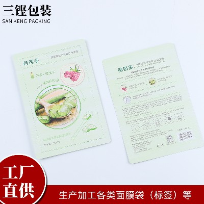 工廠貨源面膜袋pet材質啞膜面膜袋異型面膜袋磨砂面膜袋定做