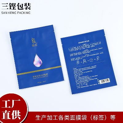 工廠貨源面膜袋pet材質啞膜面膜袋異型面膜袋磨砂面膜袋定做