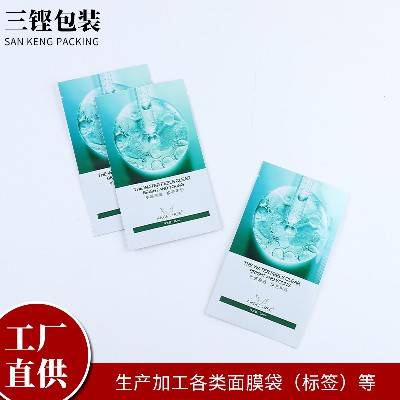工廠貨源面膜袋pet材質啞膜面膜袋異型面膜袋磨砂面膜袋定做