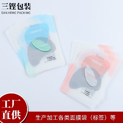 工廠貨源面膜袋pet材質啞膜面膜袋異型面膜袋磨砂面膜袋定做