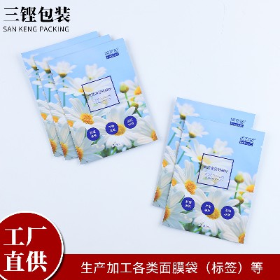 工廠貨源面膜袋pet材質啞膜面膜袋異型面膜袋磨砂面膜袋定做