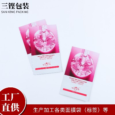 工廠貨源面膜袋pet材質啞膜面膜袋異型面膜袋磨砂面膜袋定做