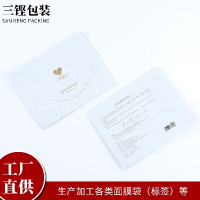 工廠貨源面膜袋pet材質啞膜面膜袋異型面膜袋磨砂面膜袋定做