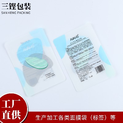 工廠貨源面膜袋pet材質啞膜面膜袋異型面膜袋磨砂面膜袋定做