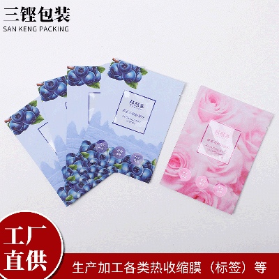 廠家銷售磨砂袋化妝護膚品面膜袋子塑料異型圓角面膜袋包裝批發