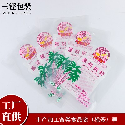 廠家直供塑料包裝自立自封拉鏈袋黑胡椒碎食品包裝袋定制
