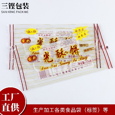 廠家直供塑料包裝自立自封拉鏈袋光酥餅休閑食品包裝袋定制