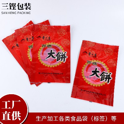 工廠貨源塑料包裝自立自封拉鏈袋大餅即食包食品包裝袋定制