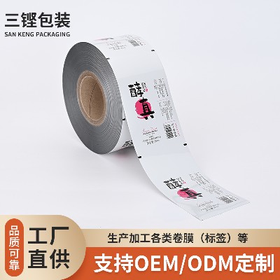 食品包裝卷膜來圖彩印加工調料飲品復合鋁箔膜自封外包裝拉伸膜