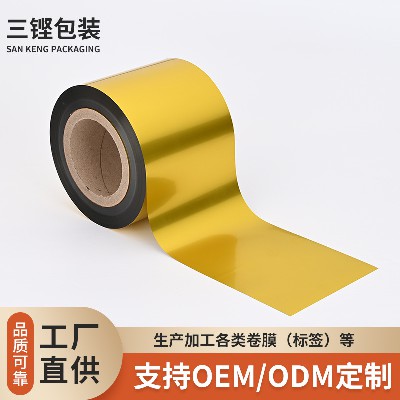 加工食品包裝鋁箔復合BOPP卷膜食品調料外包裝復合卷膜易揭封口膜