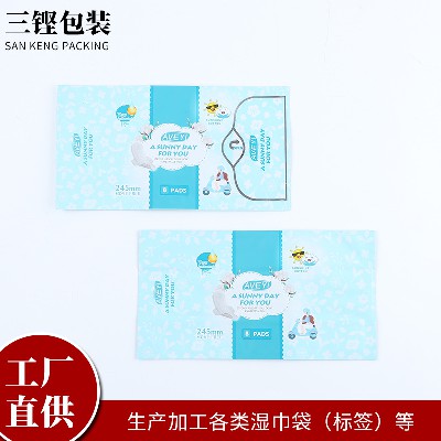 廠家翻蓋便攜帶蓋抽取式衛(wèi)生巾包裝袋密封紙巾包裝袋子來圖來樣