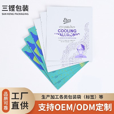 化妝品包裝袋眼貼唇貼來圖包裝袋加工塑料面膜袋彩印廣告自封袋