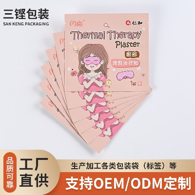 彩印啞膜塑料袋眼罩包裝袋平口真空鋁箔袋復合袋廠家加工眼罩袋
