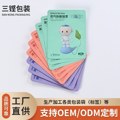廠家彩印蒸汽眼罩包裝袋啞膜塑料袋復合袋來圖印刷護膚袋面膜袋