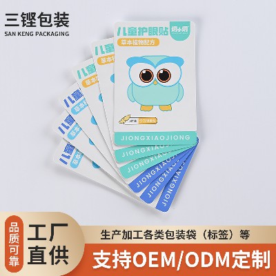 啞膜彩印眼罩眼貼包裝袋廠家加工塑料薄膜袋復合袋面膜護膚包裝袋