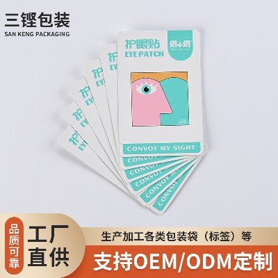 眼貼包裝袋彩色印刷塑料薄膜袋眼膜眼貼鋁膜袋廠家加工復合包裝袋