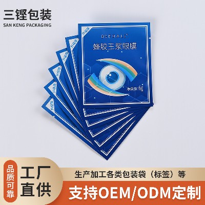 加工眼膜包裝袋彩色印刷復合包裝袋PET塑料薄膜袋廠家批發面膜袋