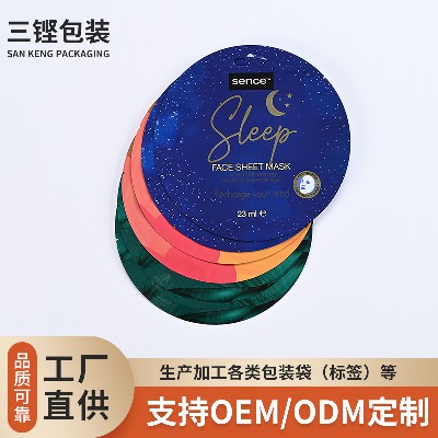 護膚品袋面膜包裝袋工業復合袋來圖彩印加工塑料袋圓形面膜袋批發