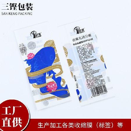 PET熱收縮膜乳液牙膏標簽熱收縮卷膜包裝日用拉伸熱封膜定制