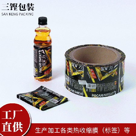 來樣定制飲料PVC收縮膜pet收縮膜彩色印刷廠家定制支持出樣