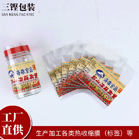 廠家貨源定做食品PVC易撕收縮膜定做彩色標簽熱收縮膜