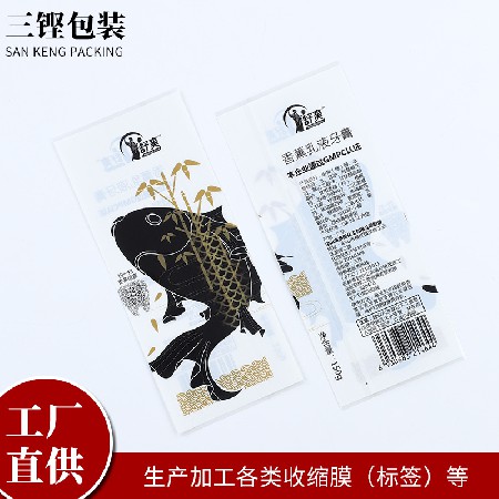 PET熱收縮膜單張熱收縮卷膜乳液牙膏日用拉伸熱封膜定制