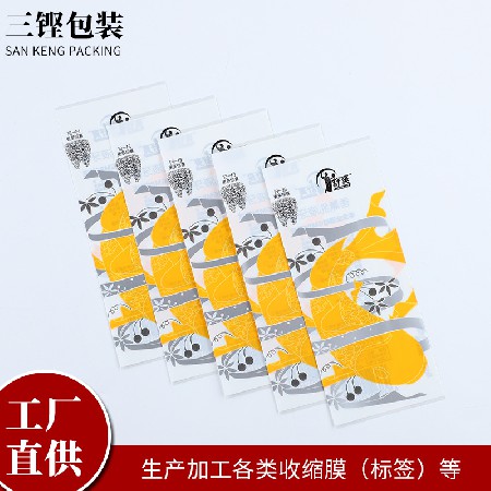 PET熱收縮膜塑料熱收縮卷膜 乳液牙膏拉伸熱封膜定制