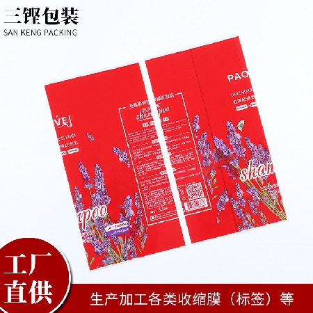 廠家批發(fā)PVC熱收縮膜 洗發(fā)乳塑封膜 塑封袋 收縮膜 現(xiàn)貨供應(yīng)