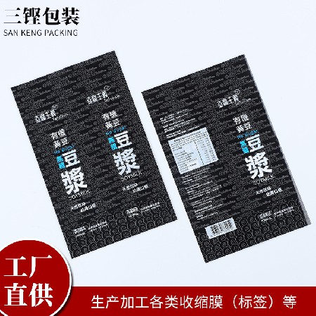 工廠貨源熱收縮膜塑料熱收縮卷膜包裝日用拉伸熱封膜定制