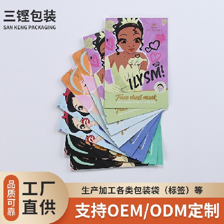 廠家加工塑料薄膜袋面膜包裝袋來圖彩印護膚品小樣復合包裝袋批發(fā)