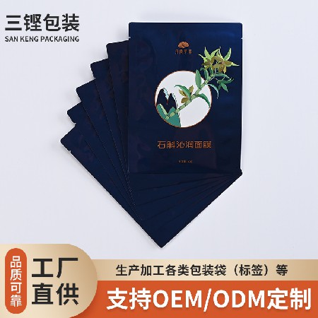 彩印面膜袋廠家來圖來樣塑料薄膜袋加工復合包裝袋護膚品包裝袋