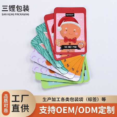 塑料薄膜袋廠家加工面膜包裝袋護膚品手膜袋來圖來樣復合包裝袋