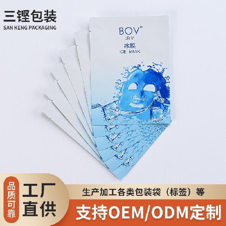 廠家加工塑料薄膜包裝袋來圖來樣彩印復合袋護膚品手膜面膜包裝袋
