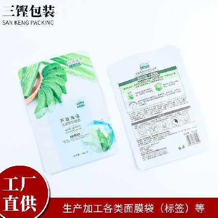 工廠貨源面膜袋pet材質(zhì)啞膜面膜袋異型面膜袋磨砂面膜袋定做